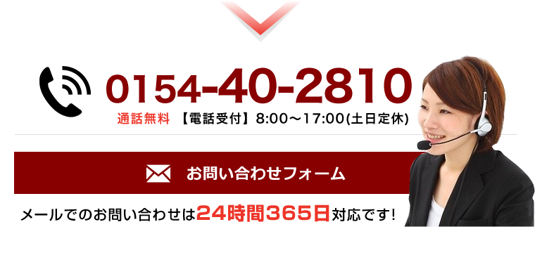 お問い合わせ